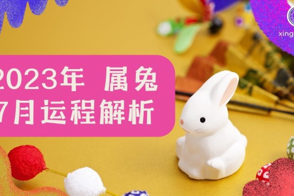 兔年事业财富与健康，上半年挑战多，下半年转机来-方知甜