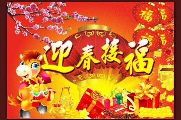 蛇年贺词，，新岁福运伴，祝健康乐无边！，龙腾虎跃迎新春，愿好运满人间。-方知甜