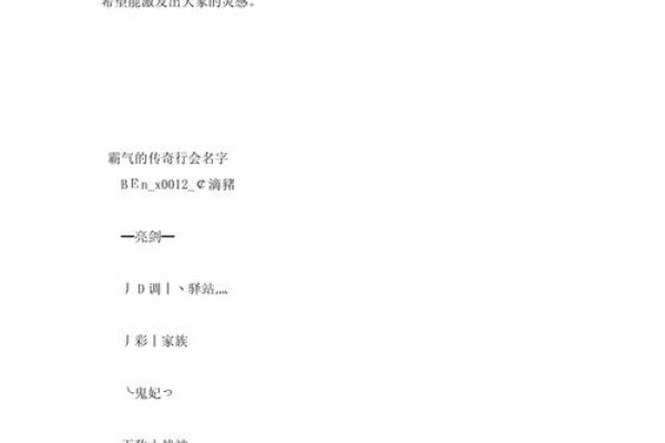 霸气传奇行会名字精选-方知甜