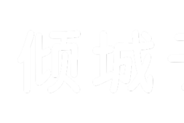 Q群名字，网络社交的个性标签与社群认同-方知甜