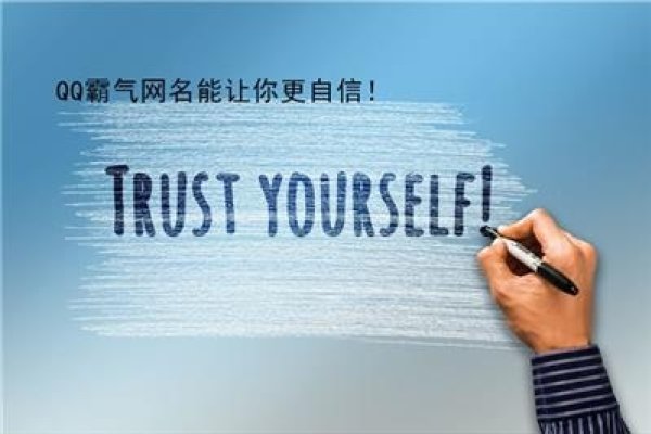 霸气女生QQ网名，独特洋气又带感-方知甜