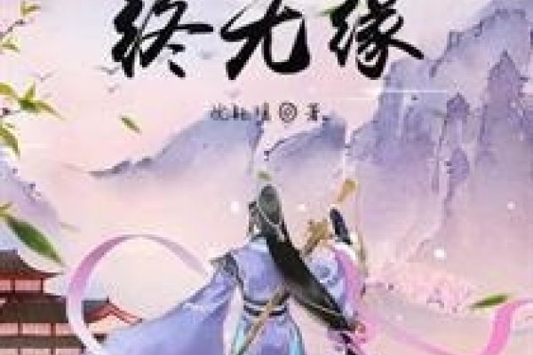 缘起缘灭，占卜中的命运交响——探索缘分占卜的奥秘-方知甜