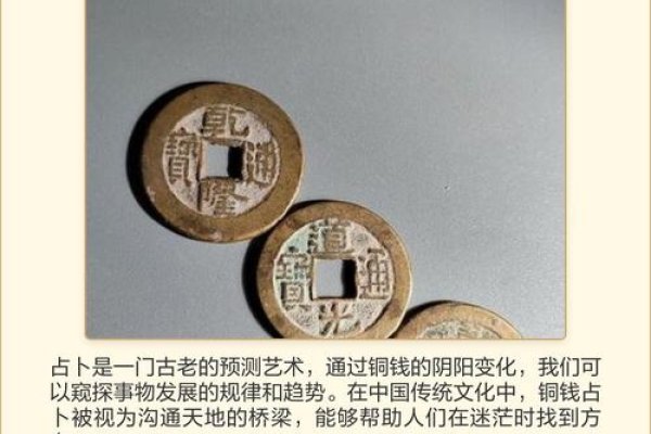 铜钱占卜，古老智慧与现代生活的微妙交织-方知甜