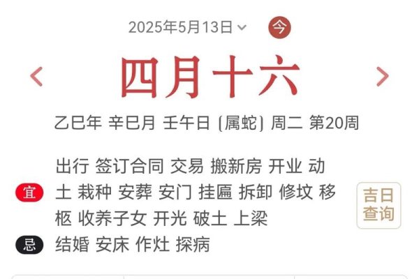 吉日吉时查询指南，精准把握福运安康-方知甜