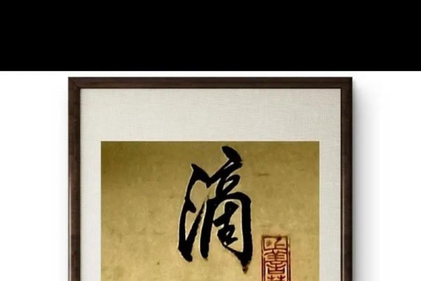 滴水不漏,是龙神守护的智慧之灵-方知甜