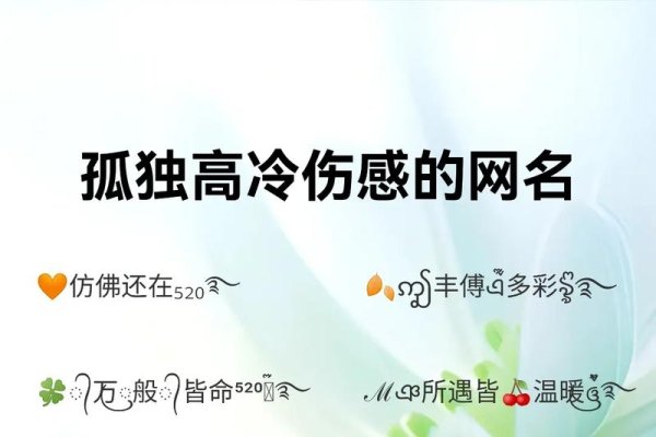 想死的网名，命运与枷锁的隐喻性诗行-方知甜