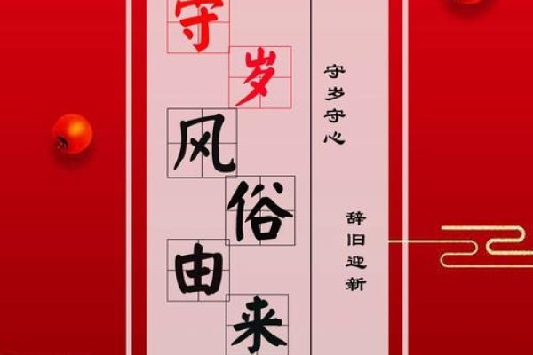 守岁的意义，传承文化与联结亲情的纽带-方知甜