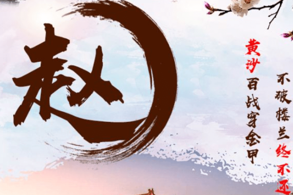 赵氏名字精选,欣然之美,寓意生活美满与稳重-方知甜