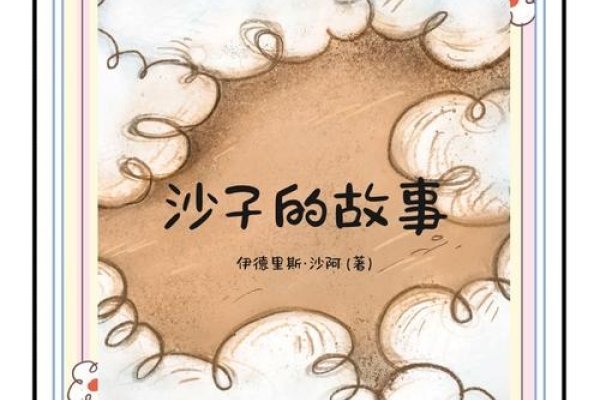 小石头的梦，一粒沙砾的宇宙之旅-方知甜