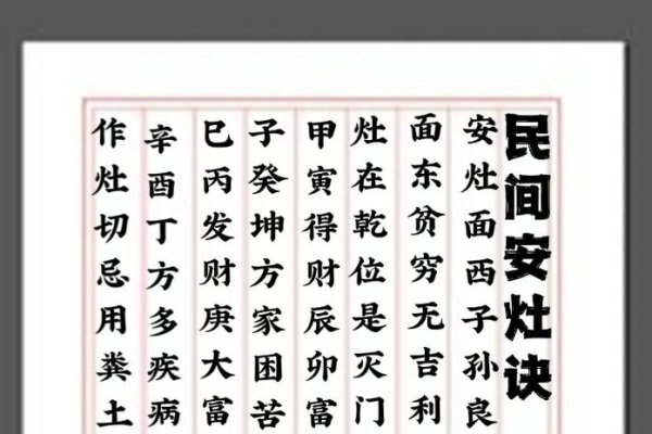 灶神祈福口诀，守护家宅保平安-方知甜