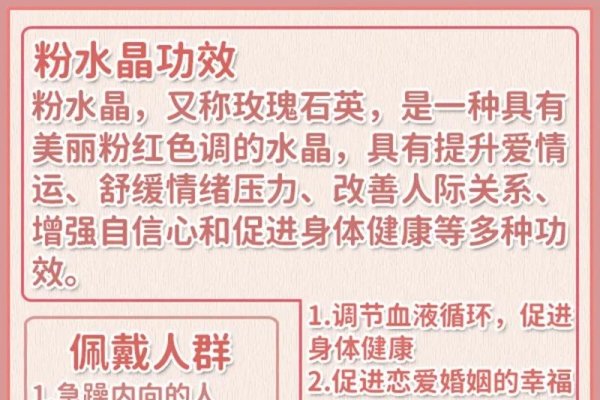 粉水晶功效揭秘，提升亲和力、促进桃花运-方知甜