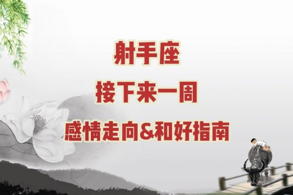 射手座今日运势，把握心流，拥抱未知的精彩-方知甜