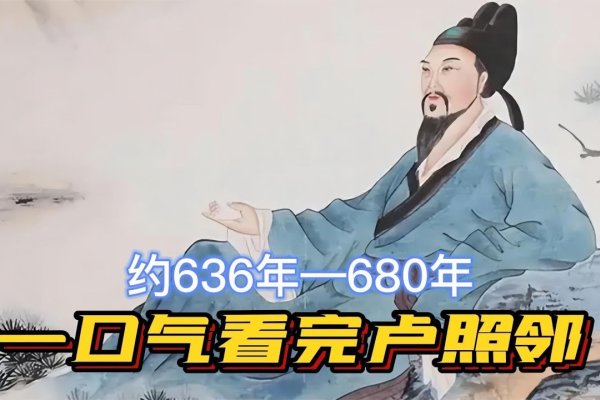 卢氏源流，从姜姓到初唐四杰-方知甜