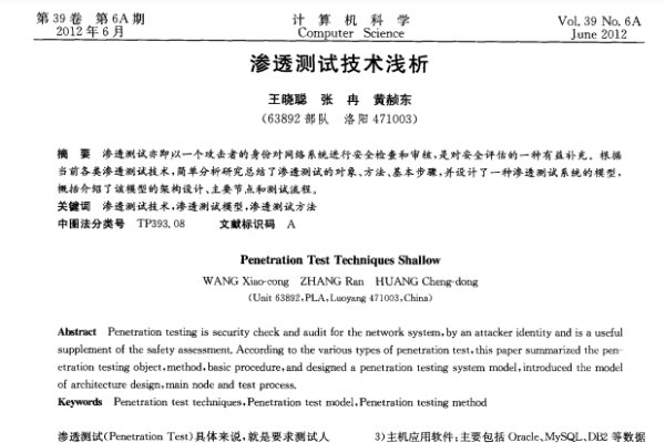 测试72，穿透效能的革命性应用-方知甜