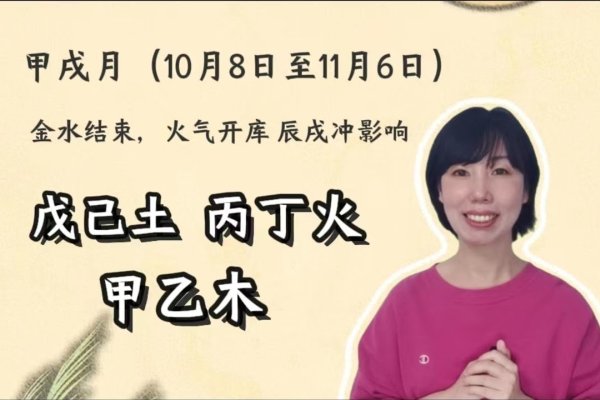 戊土生于戌月，身强则运势较佳；子水正财受制，需注意平衡。-方知甜