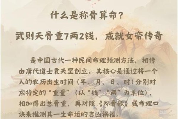袁天罡称骨法，揭开玄门秘籍的密码与自然奥秘-方知甜