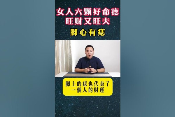 额头中心痣，智慧与福气，事业财运双丰收-方知甜