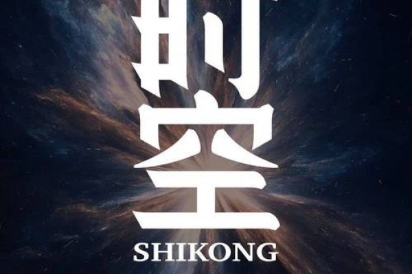 繁体字符号，穿越时空的书写艺术-方知甜