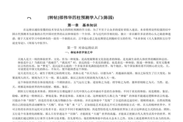 邵伟华免费四柱预测，探索传统命理学的现代应用-方知甜