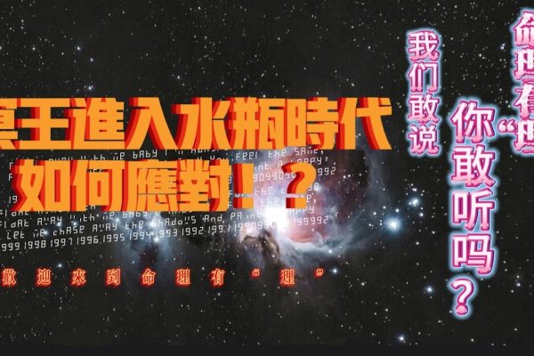 冥王星入驻水瓶座，开启创新与变革的18年周期-方知甜