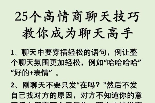 掌握聊天技巧，打造轻松愉快的交流氛围-方知甜