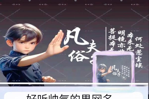 探索比较帅的名字，命名艺术与个性表达-方知甜