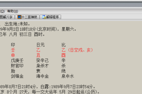 玄奥八字手机版设置指南，南坤八字、天时子平八字软件等实用好用的八字计算器推荐-方知甜