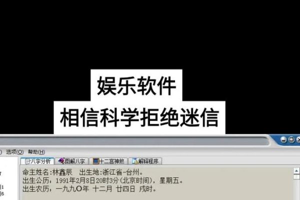 玄奥八字软件解析，需谨慎使用-方知甜