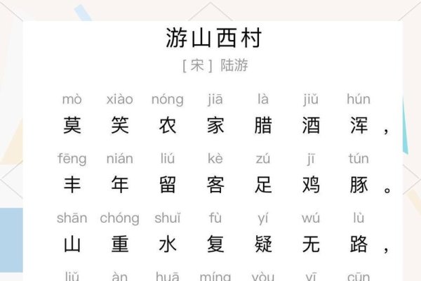 探寻村的拼音背后的文化与韵律-方知甜