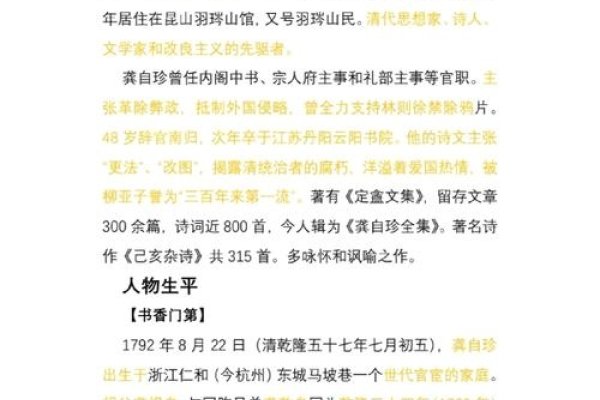 姓龚的名人，龚自珍与龚琳娜——跨越时代的文化印记-方知甜