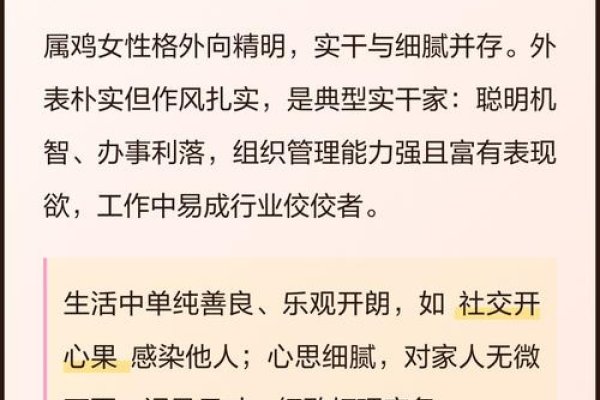 属鸡的女人的独特魅力与性格解析-方知甜