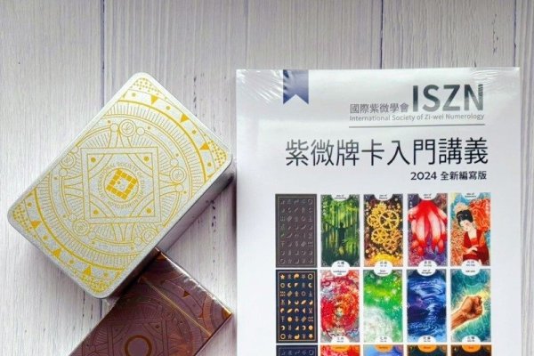 紫微斗数，开启智慧与人生的钥匙-方知甜