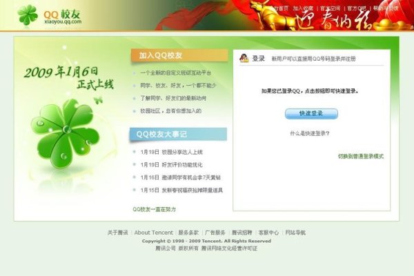 腾讯打造真实社交平台，QQ校友升级为交朋友网-方知甜