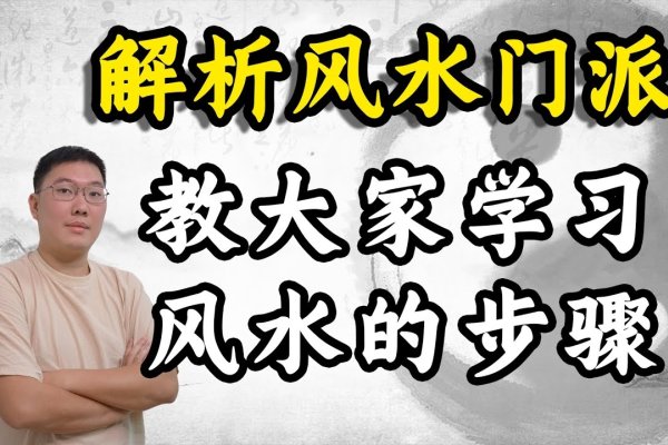 探索风水奥秘，在风水论坛的深度交流与学习-方知甜