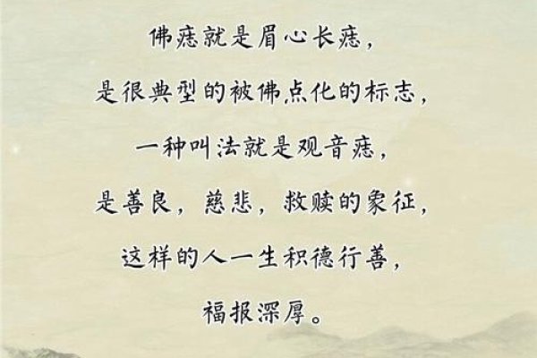 揭秘佛痣，信仰与生命的神秘印记-方知甜