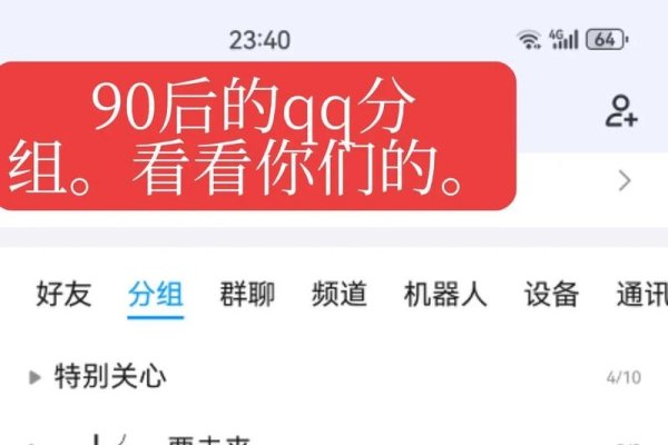 QQ分组，打破社交壁垒，开启高效社交新体验-方知甜