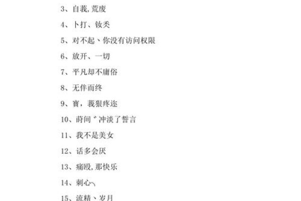 探索非主流QQ网名，男性视角的独特表达-方知甜