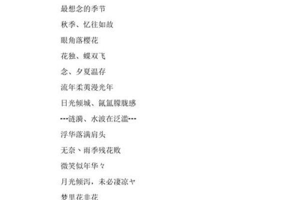 Q伤感网名,一场静谧时光里的诗意表达-方知甜