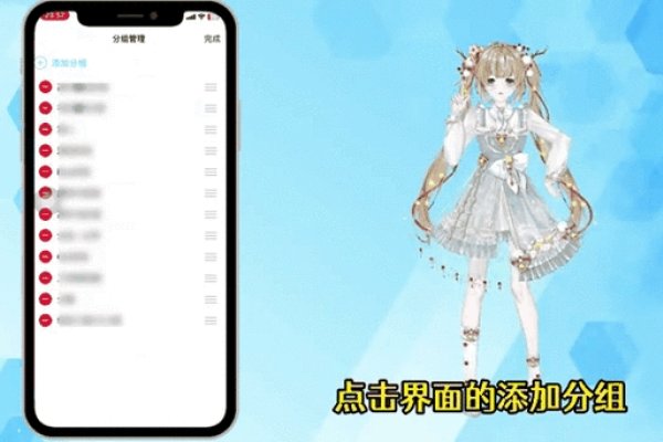 QQ个性分组，简单易用的社交空间构建指南-方知甜