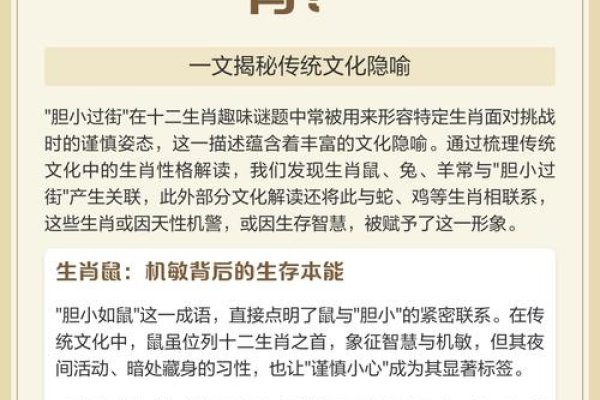 胆小过街看生肖-方知甜