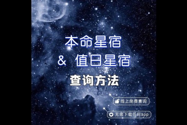 星宿关系查询表，揭开宇宙奥秘的神秘密码-方知甜