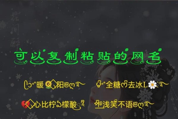 QQ好名字，打造独一无二的个性标识-方知甜