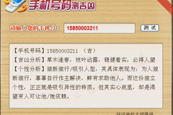 QQ号码吉凶测试，娱乐工具，勿迷信-方知甜