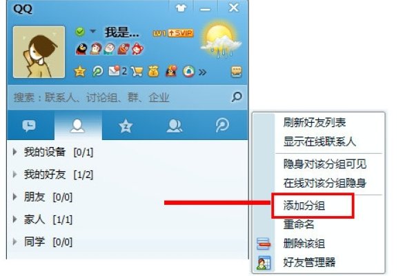 QQ好友分组列表，打造专属社交圈的社交魔法-方知甜