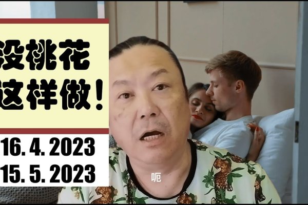 测桃花运，探寻人生美好与幸福密码-方知甜