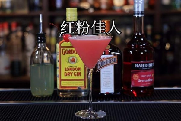 鸡尾酒的浪漫与激情，红粉佳人VS斗牛士-方知甜