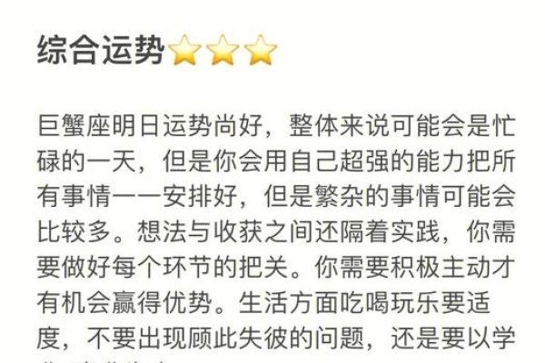 巨蟹今日运势佳，但需防情绪波动与误解-方知甜