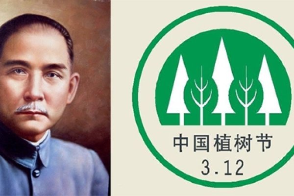 植树节，3月12日，纪念孙中山的绿色遗志-方知甜