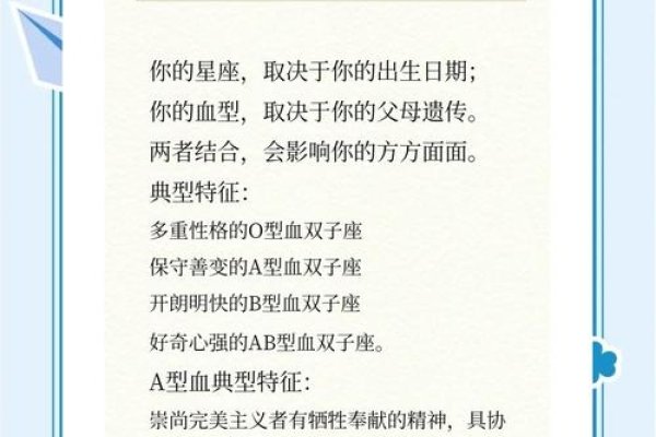 血型加星座性格分析-方知甜