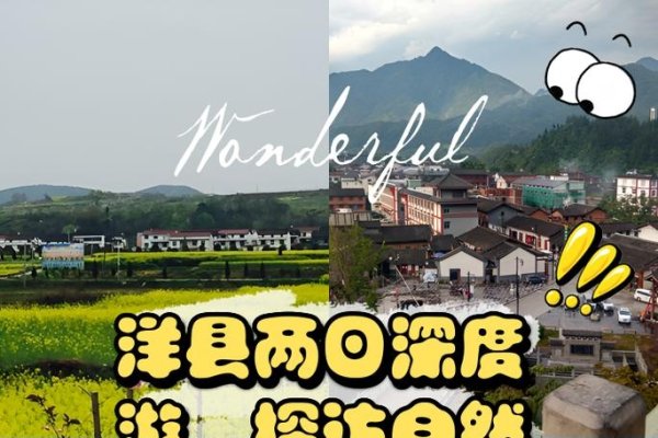 洋县交友，在历史与自然的交响中邂逅真挚情谊-方知甜